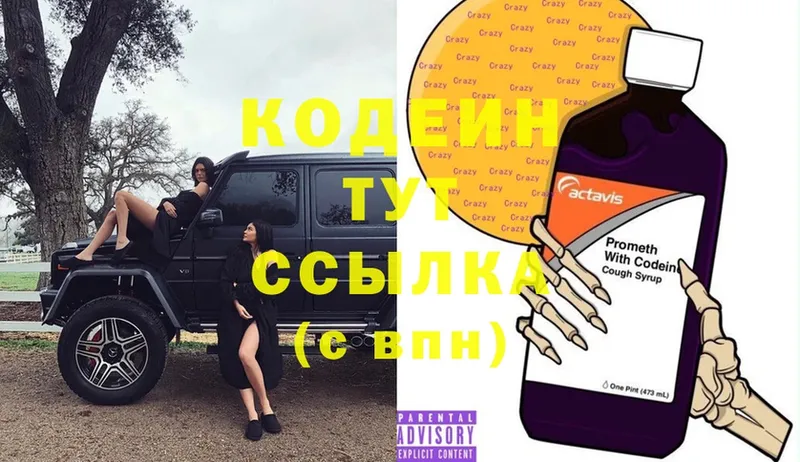 Codein Purple Drank  Лабинск 